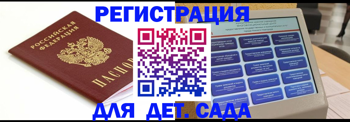 прописка паспорт в Нижегородской области