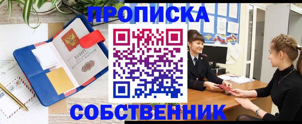 прописка ребенка в Нижегородской области