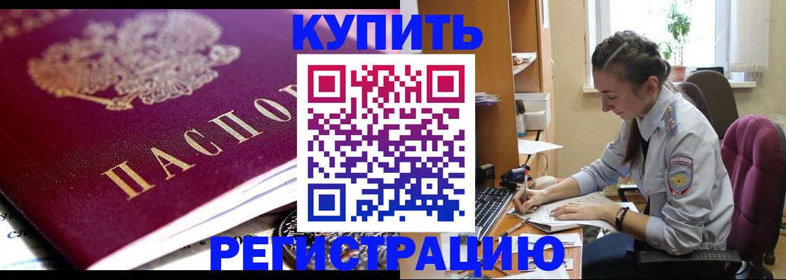 купить прописку в Нижегородской области
